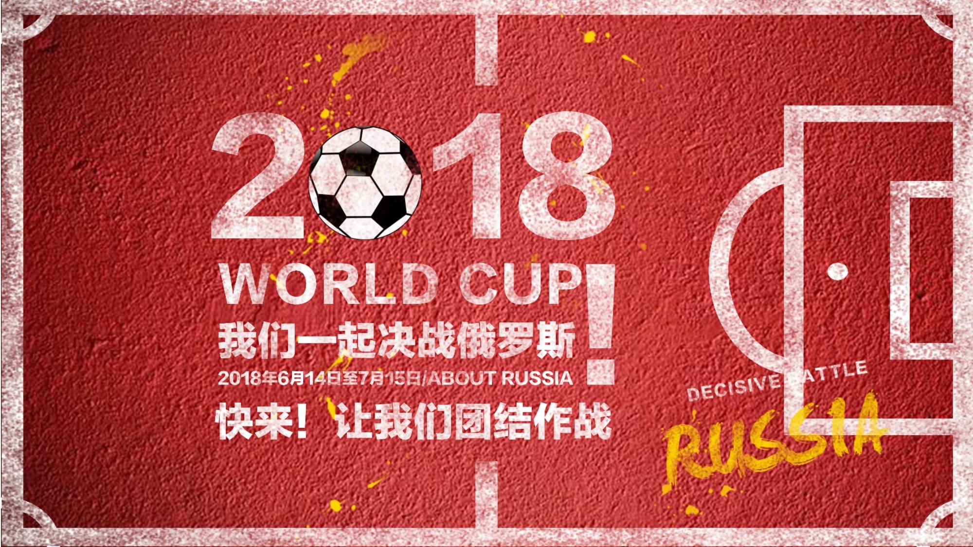 年度足球
